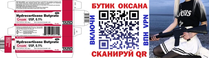 Бутират 1.4BDO  Купить  Черногорск 