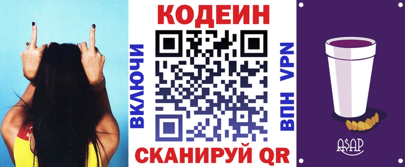 Кодеиновый сироп Lean Purple Drank  Купить  Черногорск 